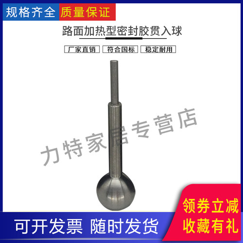 路面加热型密封胶弹性恢复率贯入球 灌缝胶标准贯入球 - 封面