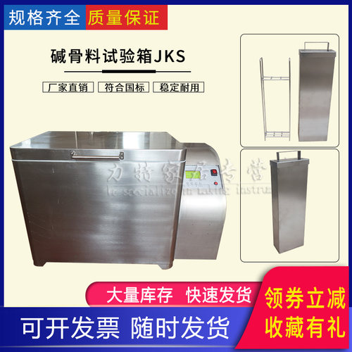 碱骨料试验箱养护箱养护盒养护筒不锈钢集料碱活性骨料密封 - 封面