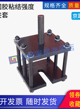 锚固胶粘结强度钢夹套 JG/T 340-2011 混凝土结构工程用锚固胶