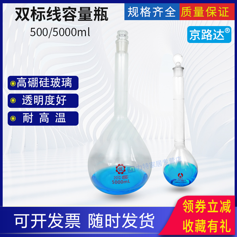 京路达细集料粗集料双标线容量瓶