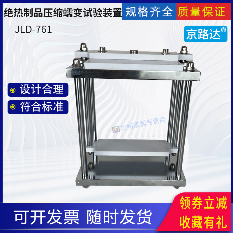 京路达建筑绝热制品压缩蠕变试验