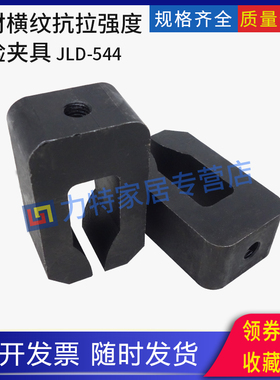 木材横纹抗拉强度试验夹具GB/T 14017装置辅具配件板材木头