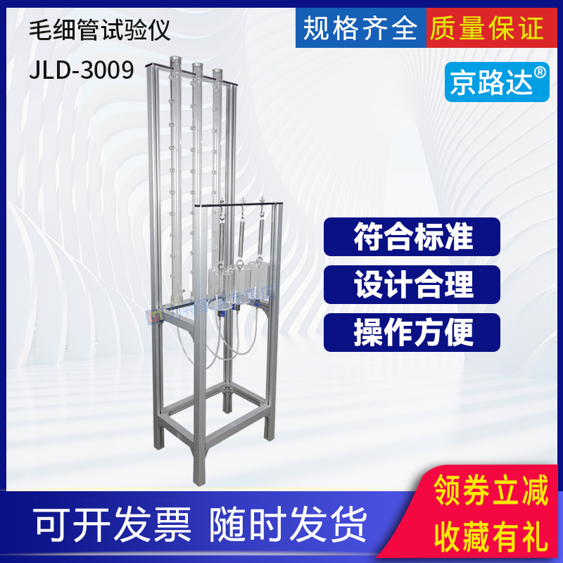 京路达土中毛细管水上升高度测定