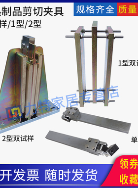 绝热制品剪切夹具 (2型双试样)(1型双试样) GB∕T 32382-2015