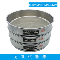 New standard square hole sandstone sieve square hole sieve 0.3mm/0.6mm/5mm standard sieve test sieve