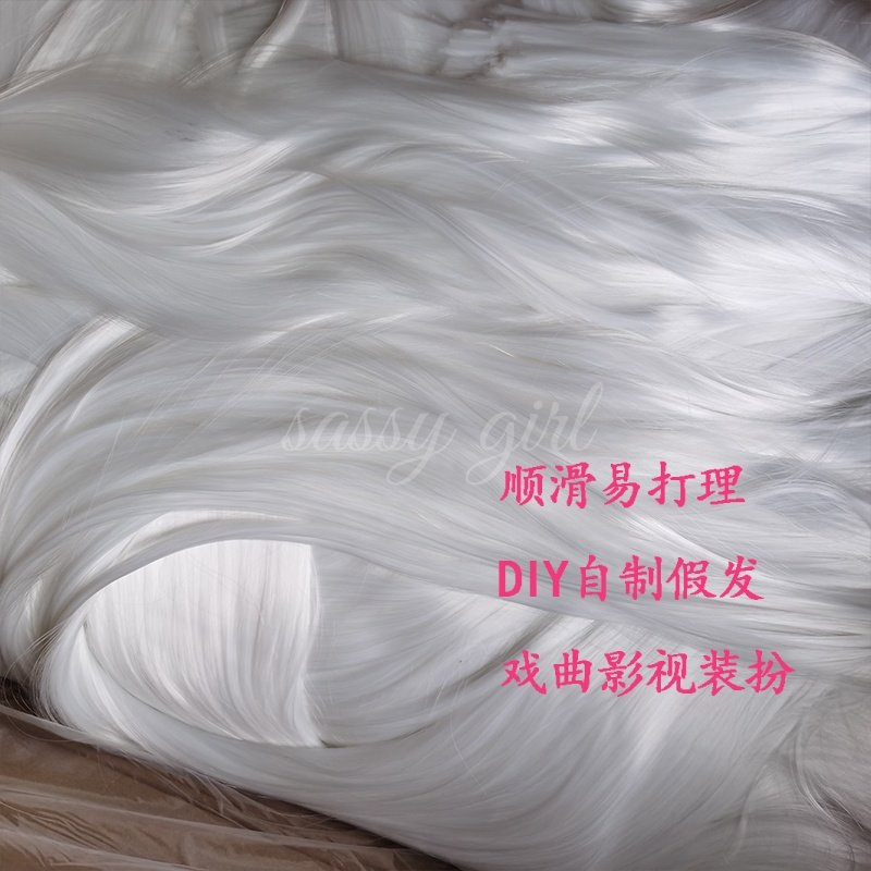 一斤装假发丝直发料舞台造型装扮diy自制整把原料批发多色可选