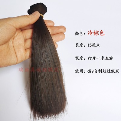 自制娃娃发diy假发丝多色芭比发帘发排15cm直发接发化纤丝横长1米