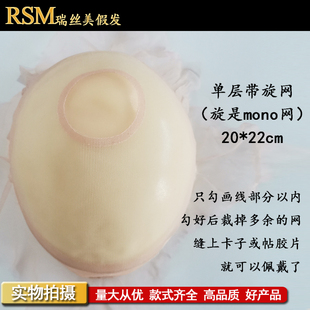 假发补发片网底MONO蕾丝网片全手织网料透气网纱手勾材料