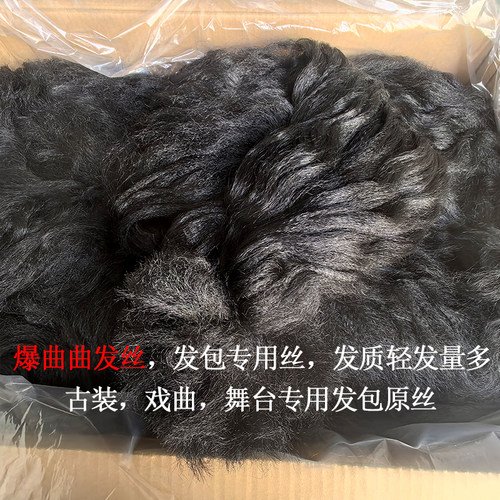 假发曲曲丝发包原材料蓬松练习丝少数民族古风盘发古风造型装扮