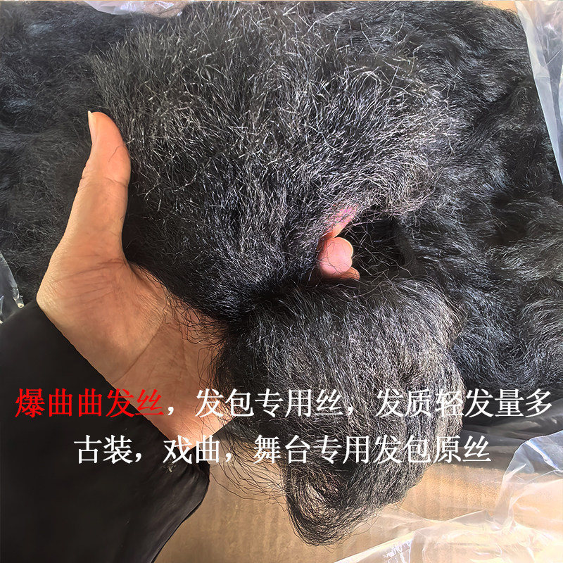 假发丝化纤丝曲曲丝练习丝古风发包原材料少数民族盘发古风造型