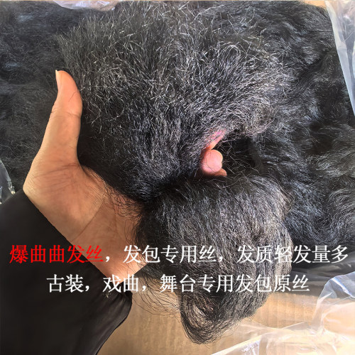 假发丝化纤丝曲曲丝练习丝古风发包原材料少数民族盘发古风造型