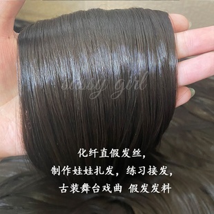 假发丝批发一斤装曲发料直发料古风造型少数民族盘发diy编发发包