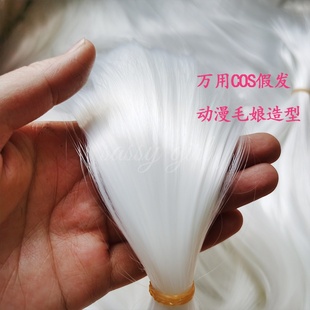 假发丝直发料舞台造型装扮diy自制整把原料批发多色可选