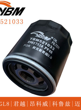 昂科威朗新科鲁兹迈锐宝凯迪拉别克君越GL8意奔玛机油滤芯521033