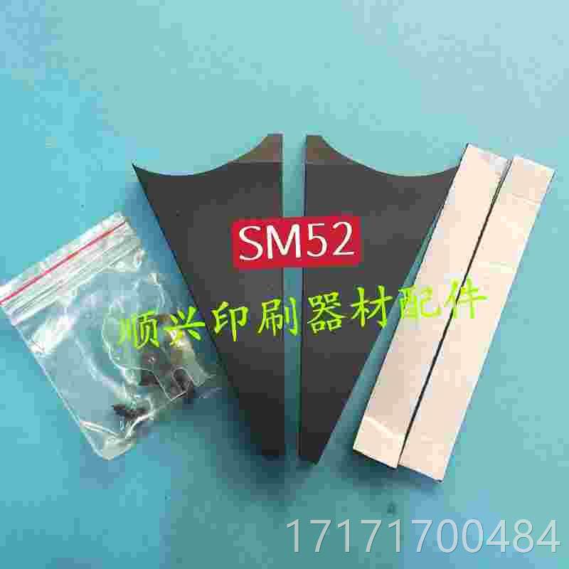看下海德堡sm2墨挡板三角板挡墨板墨5挡斗适用德堡海sm52三角挡板