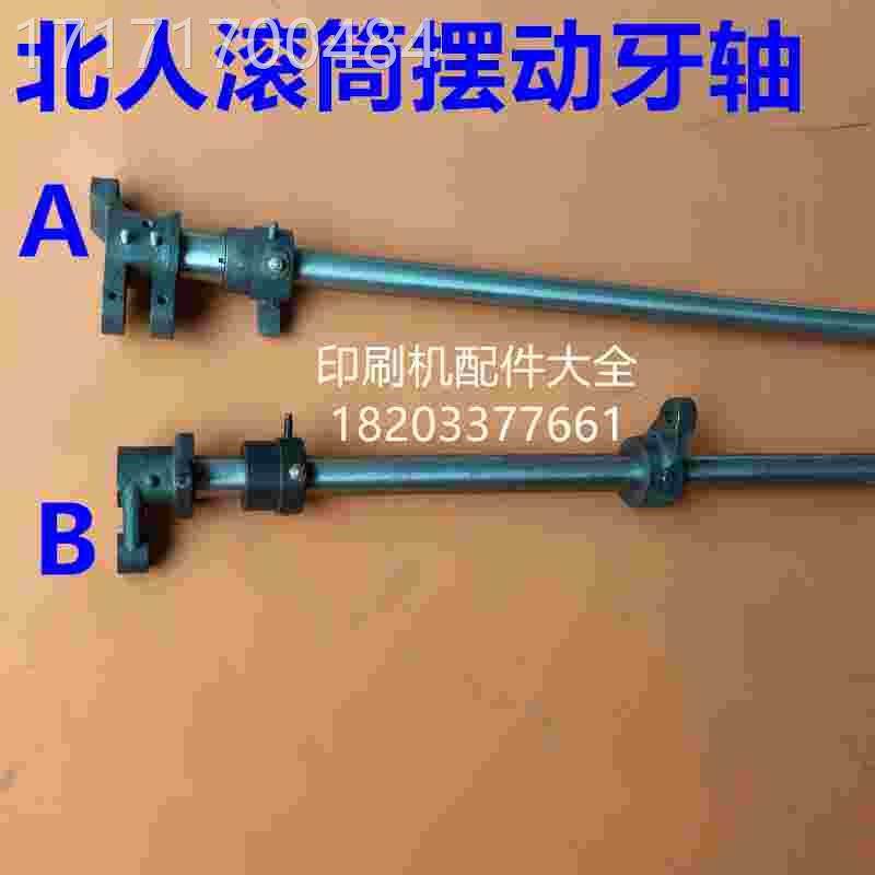 看北人滚筒牙轴轴8机滚筒牙递纸牙轴北人005牙机轴北人bb摆动牙轴