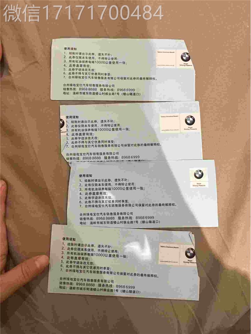 仪价-岭4绿地宝仕宝马券s店 油漆 空调温清洗券 变速箱保养券