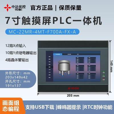 YKHMI中达优控触摸屏一体机MC-35MR-4MT-700-FX3SA 全新 PLC