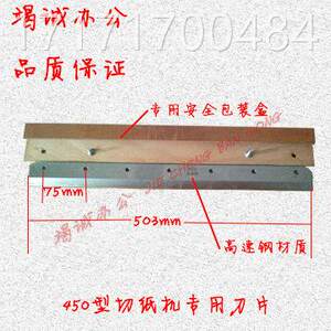 议价-P豪普机电动切纸H-切450VS﹢专用刀片/刀/切纸刀