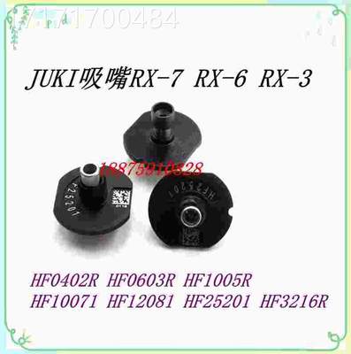 看JUK嘴I贴片机吸 嘴 RX-7 RX-6 FX-3R吸HF1005RHF10071HF12081