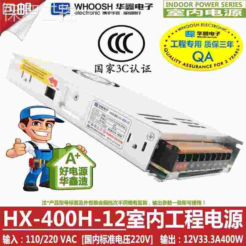 华鑫电子XR-250H-12超薄12V21A250W电源HX-400H-12 HX-350H-12