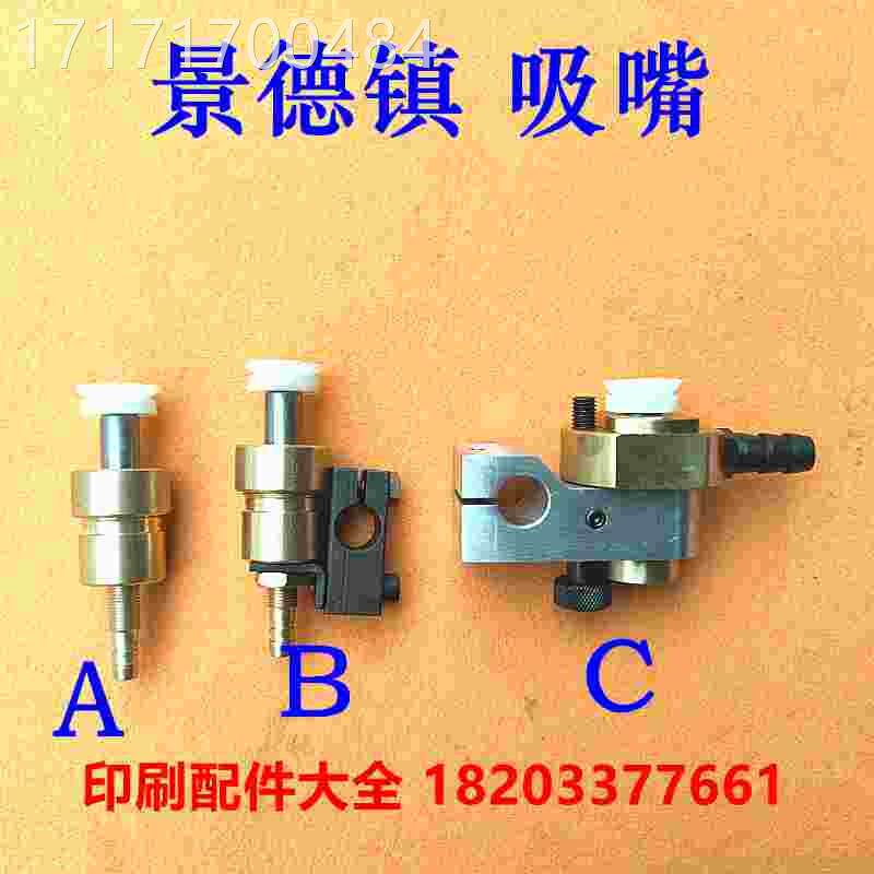 看景德镇吸嘴04机分纸飞达7吸嘴递纸吸嘴吸40后吸分纸咀前嘴吸嘴