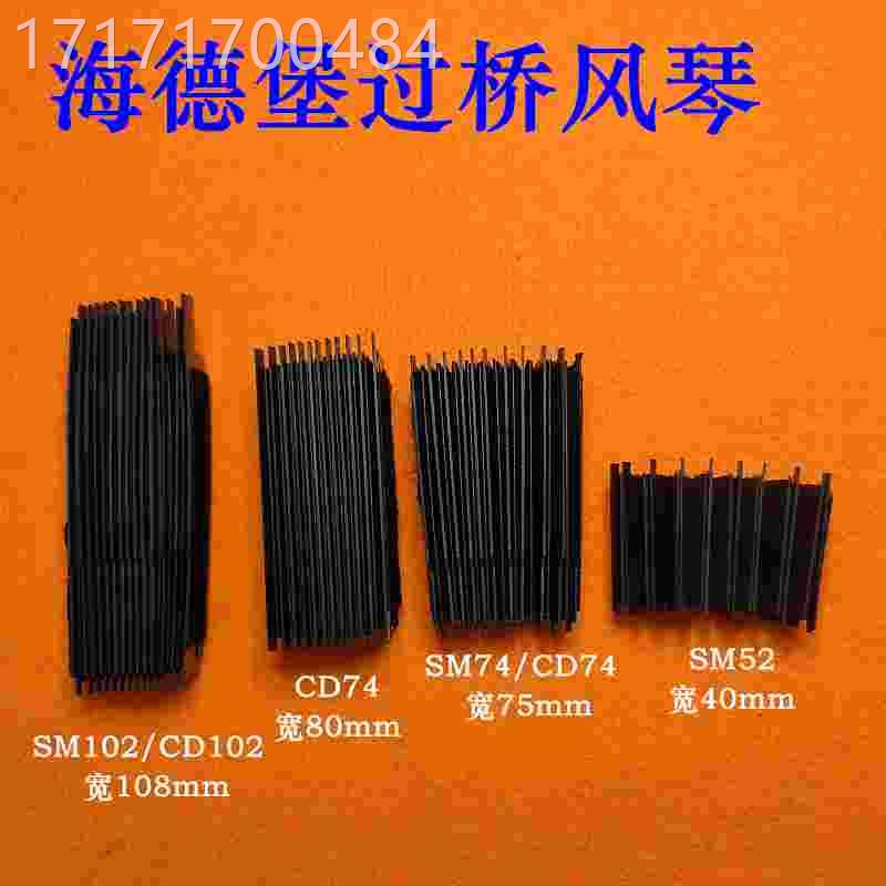 看海德堡风sm52sm74cd74sm02印机过桥1风刷琴防脏琴护套防尘折扇