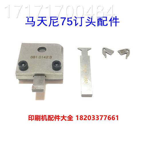 看马天尼75订头配骑订龙订头配件天件马尼75头底板总成紧订勾爪