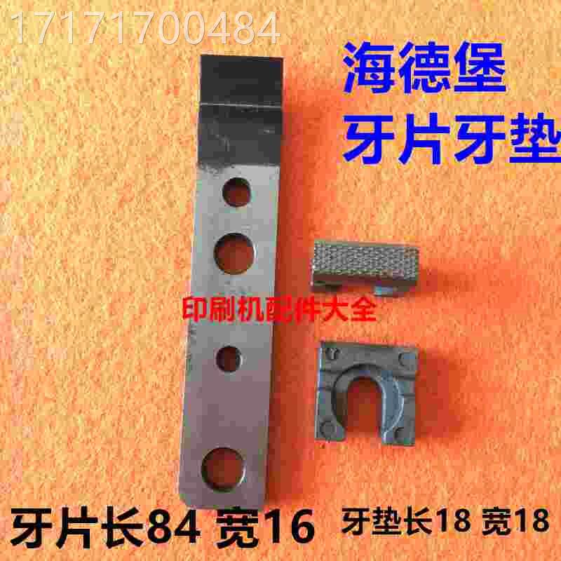 看海堡牙片牙垫cd102海堡牙滚片牙垫sm102筒摆动德牙片牙垫咬纸德