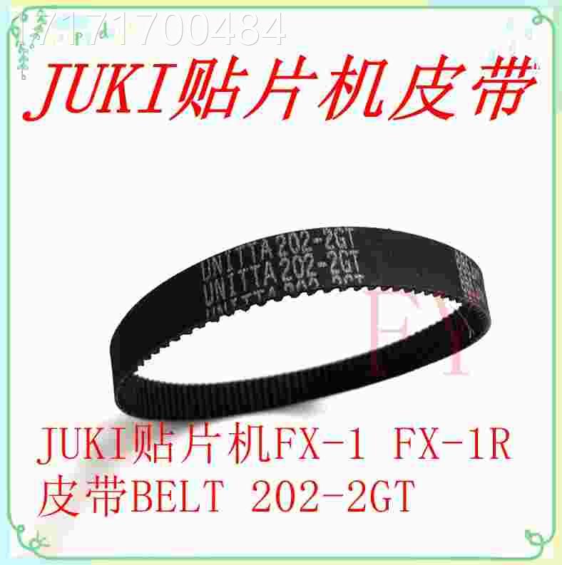 看TS1MT配件皮带JUKI贴9片机FX-1 FX-1R皮带BELT 202-2G L66E2100