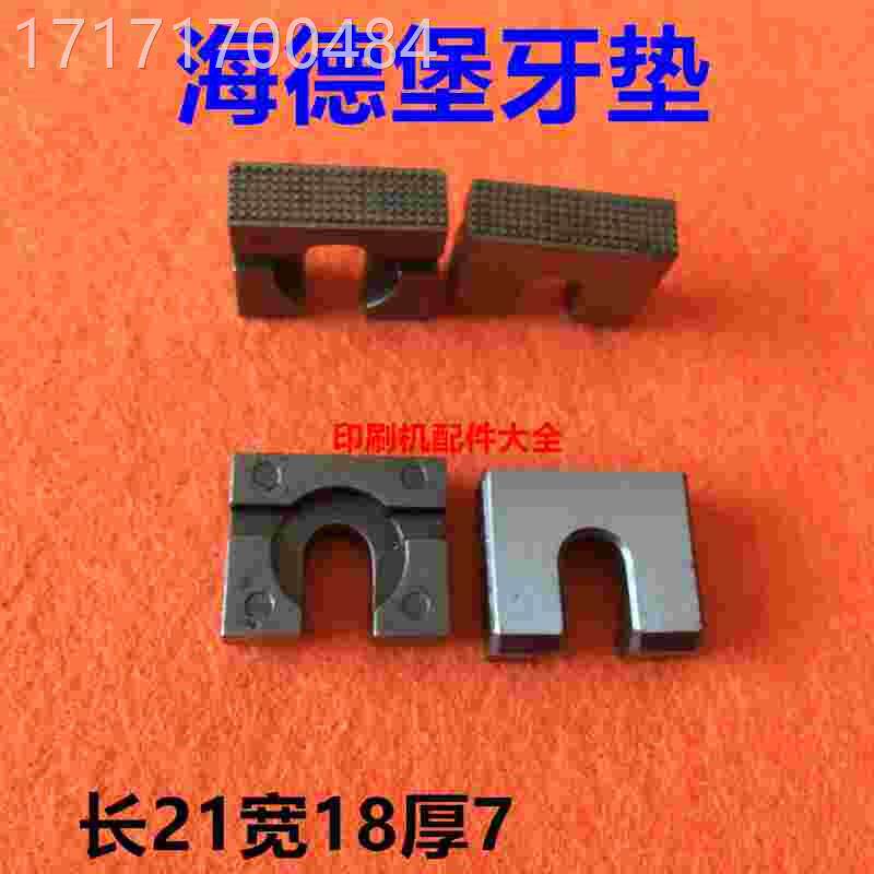 看海德堡cd102牙 滚筒摆动牙德sm102摆动牙垫海堡牙垫垫垫网纹牙