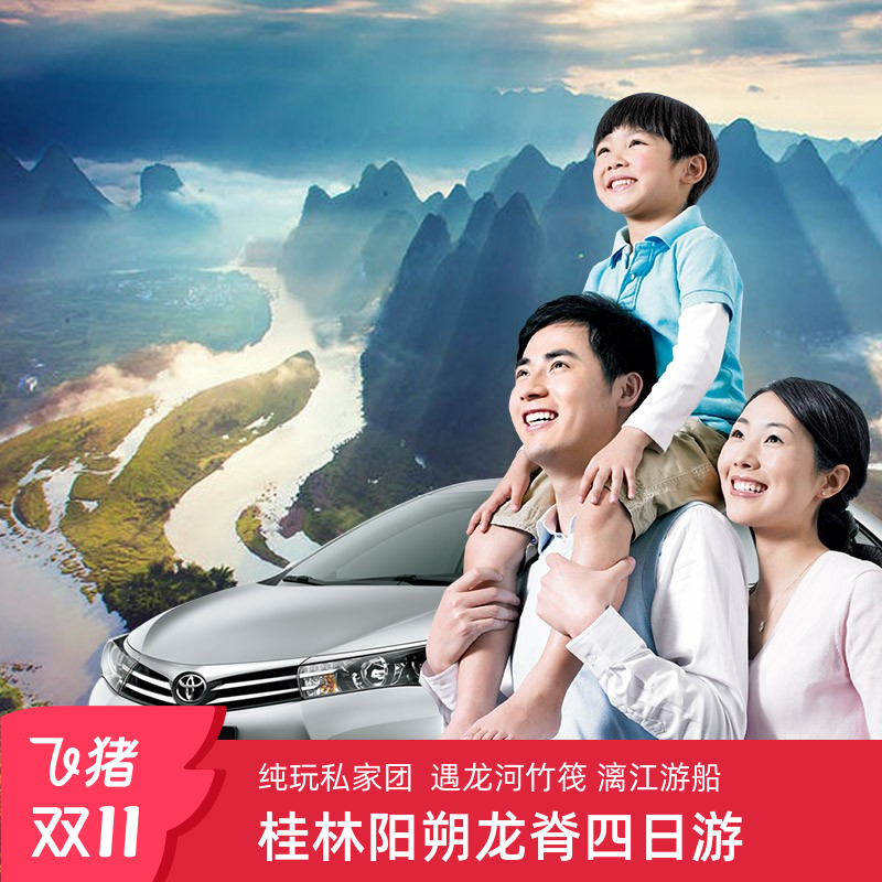 桂林4天私家团