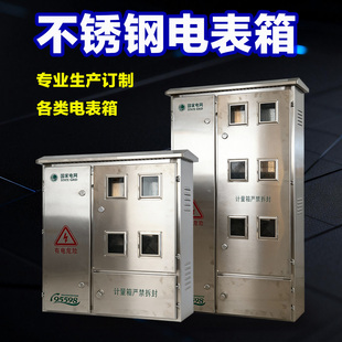 304不锈钢电表箱户外防雨计量箱落地式单相6 9 12表三相动力表箱