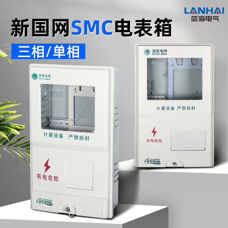 厂家供应玻璃钢SMC户外单相三相电表箱国网新标准计量箱