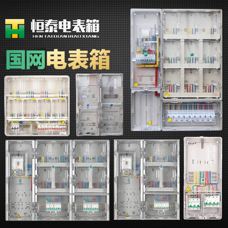 国网单相透明电表箱4户12户