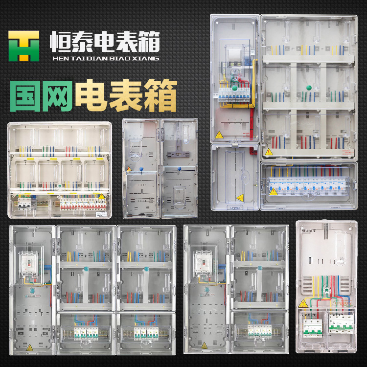 国网单相电表箱成套三相一表非金属8户六表位9户外电表盒南网费控