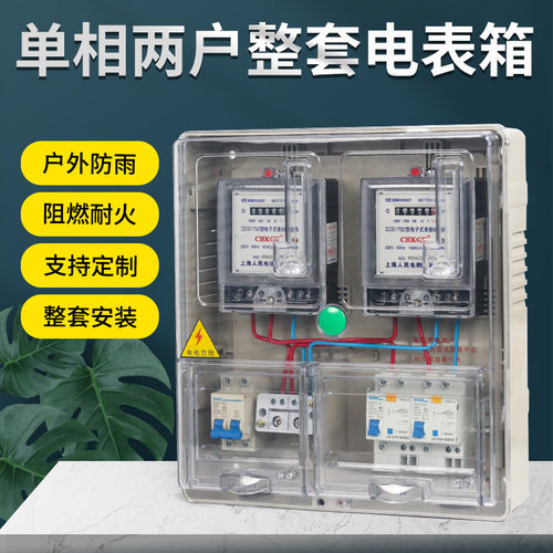 电表箱透明二表位室外安装