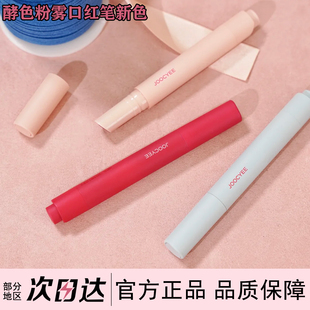 JOOCYEE酵色失序芭蕾粉雾口红笔雾面棕色棕哑光唇釉晕染唇膏唇霜