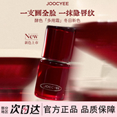 Joocyee酵色正好微醺多用霜唇泥哑光雾面氛围感2.0唇釉显白唇蜜