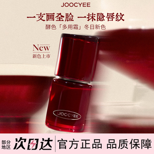 Joocyee酵色正好微醺多用霜唇泥哑光雾面氛围感2.0唇釉显白唇蜜