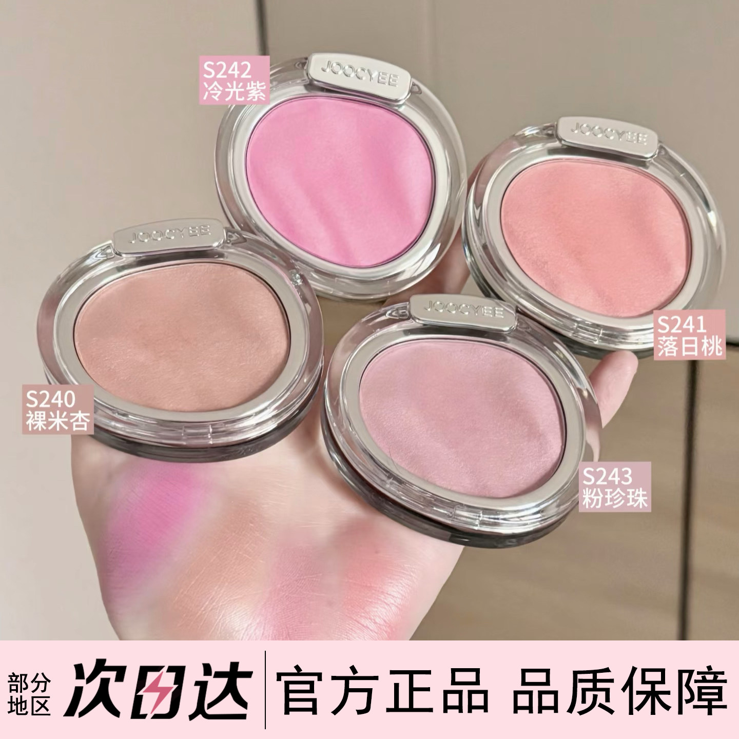 秋冬新色!酵色欧若腮红缎光水光珍珠光紫色腮红高光s243粉珍珠,彩妆/香水/美妆工具,腮红/胭脂,淘宝优惠券,粉丝福利购,淘宝优惠卷