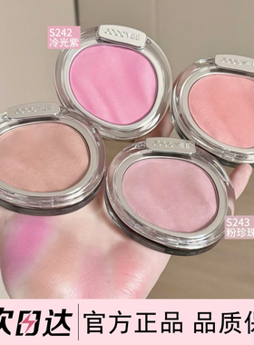 秋冬新色!酵色欧若腮红缎光水光珍珠光紫色腮红高光s243粉珍珠