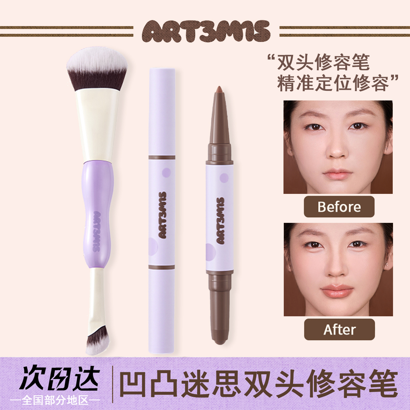 凹凸迷思双头修容笔膏阴影立体