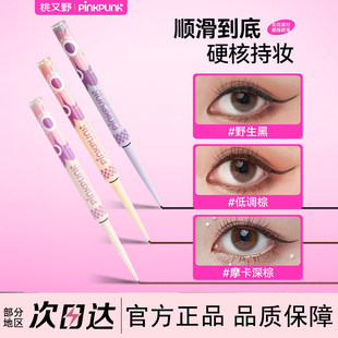 桃又野花花派对眼线胶笔顺滑持妆防水防水不晕染持久极细眼线液笔