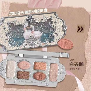 花知晓眼影天鹅巧克力天使眼绝版色号眼影人鱼唇釉花知晓巧克力