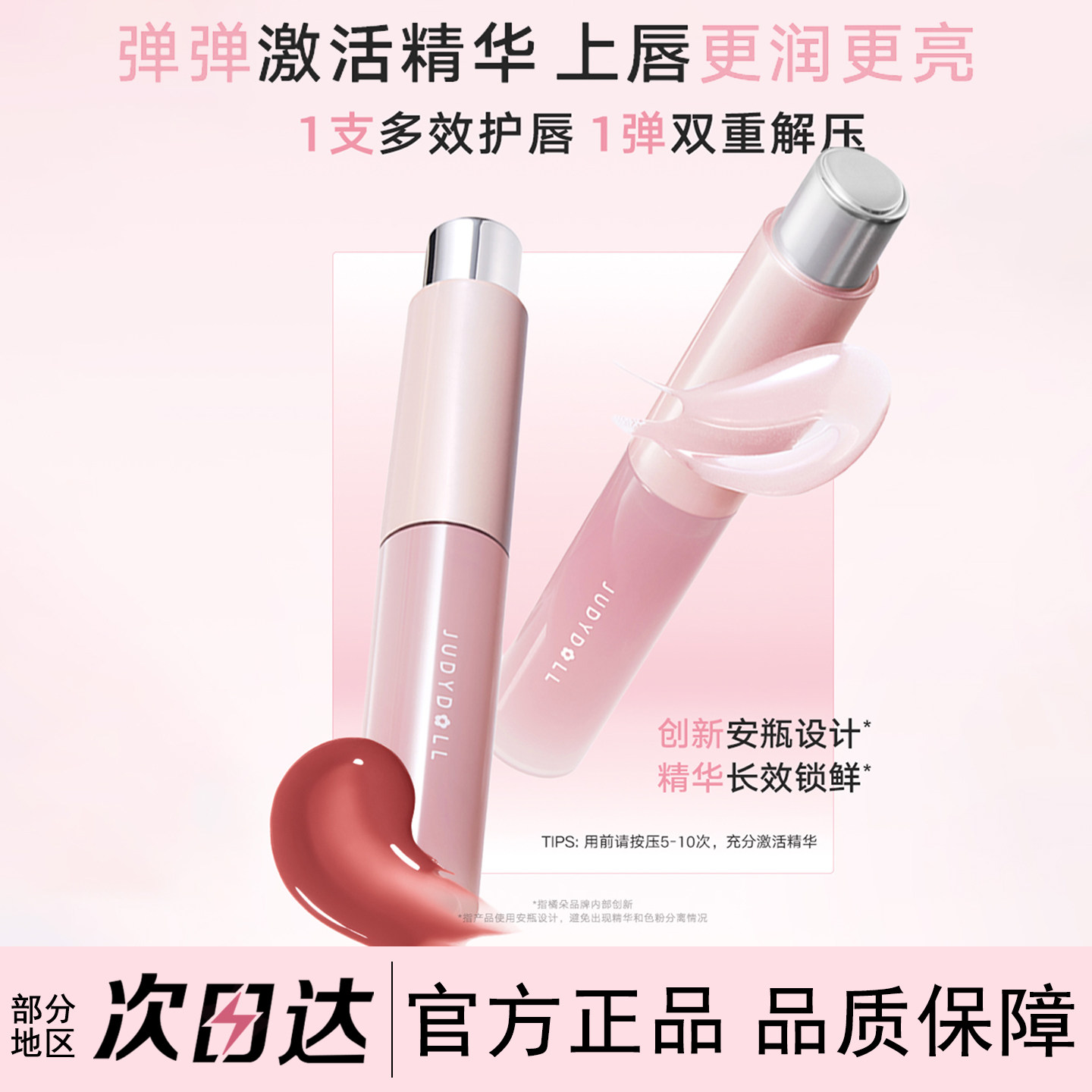 Judydoll橘朵盈润唇部精华油唇釉唇蜜水润口红不沾杯护唇油,彩妆/香水/美妆工具,唇彩/唇蜜/唇釉/唇泥/唇霜,淘宝优惠券,粉丝福利购,淘宝优惠卷