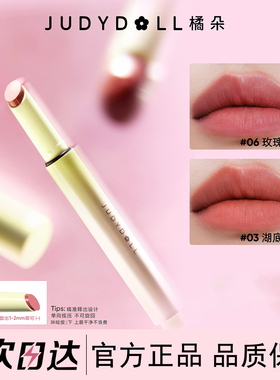 Judydoll橘朵绒雾唇泥笔固体唇蜜唇釉水光细闪口红玻璃唇显白色