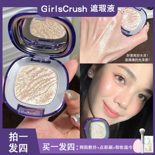 GirlsCrush/gc水光浴高光粉膏清透水光肌珠光细闪眼头脸部提亮