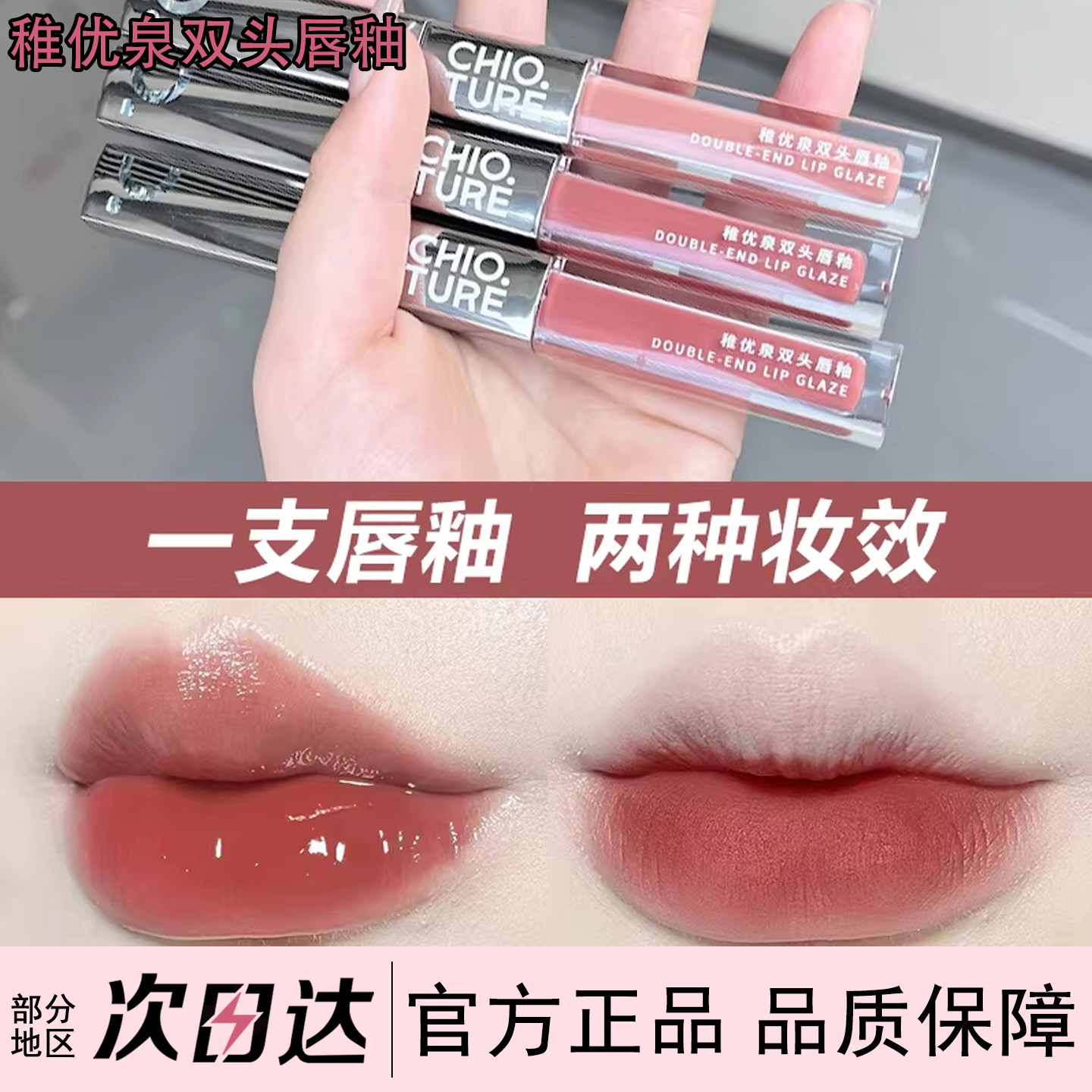 稚优泉双头唇釉镜面水光唇蜜唇一支唇釉两种妆效持久保湿哑光口红,彩妆/香水/美妆工具,唇彩/唇蜜/唇釉/唇泥/唇霜,淘宝优惠券,粉丝福利购,淘宝优惠卷