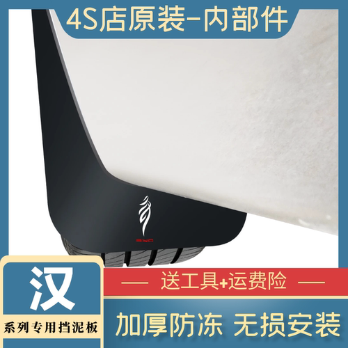 汉原装专用挡泥板.赠送工具